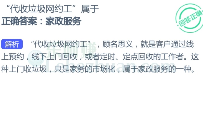 代收垃圾网约工属于?