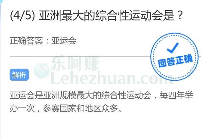 亚运会是亚洲规模最大的综合性运动会