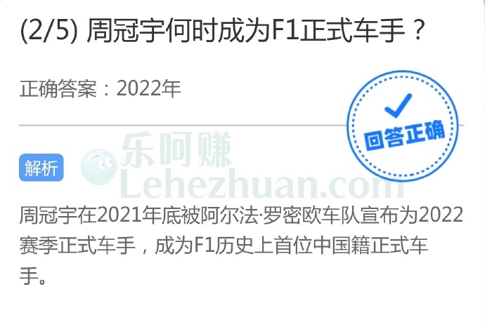 周冠宇何时成为F1正式车手?