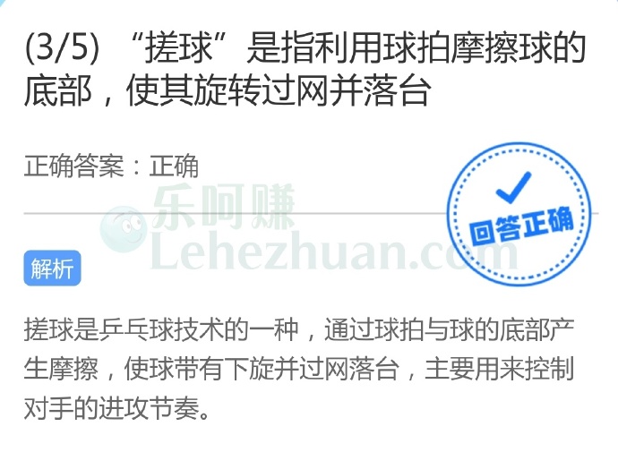 “搓球”是指利用球拍摩擦球的底部,使其旋转过网并落台?