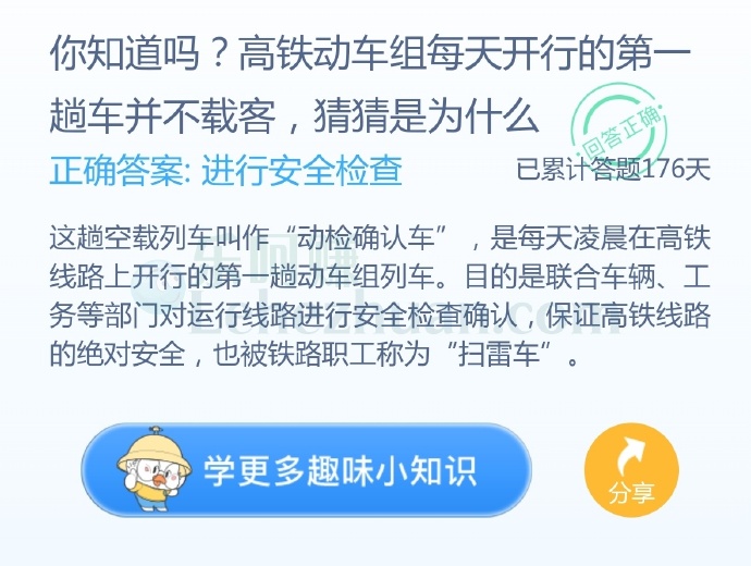 高铁动车组每天开行的第一趟车并不载客,猜猜是为什么?