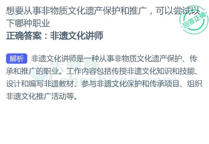 想要从事非物质文化遗产保护和推广,可以尝试以下哪种职业?