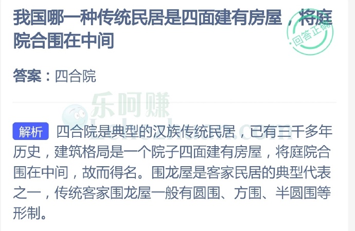 我国哪一种传统民居是四面建有房屋,将庭院合围在中间?
