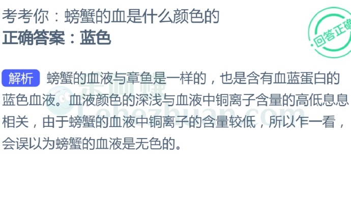 螃蟹的血是什么颜色的?