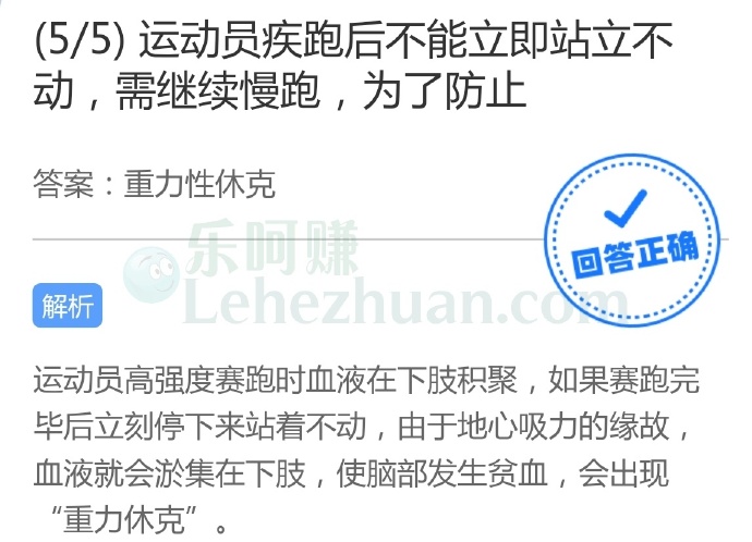 运动员疾跑后不能立即站立不动,需继续慢跑,为了防止?