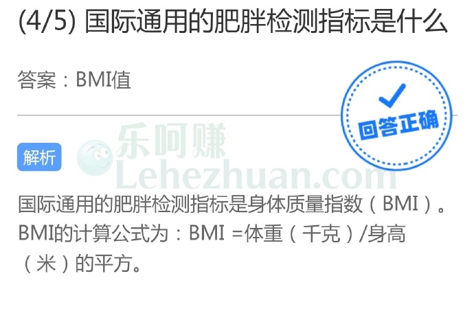 国际通用的肥胖检测指标是什么?