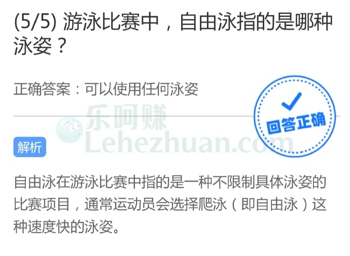 游泳比赛中,自由泳指的是哪种泳姿?