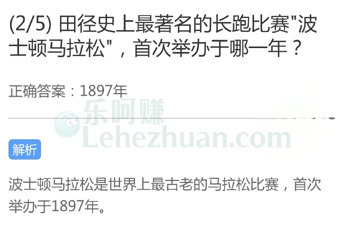 田径史上最著名的长跑比赛“波士顿马拉松”,首次举办于哪一年?