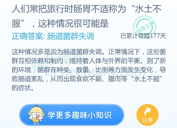 人们常把旅行时肠胃不适称为“水土不服”,这种情况很可能是?