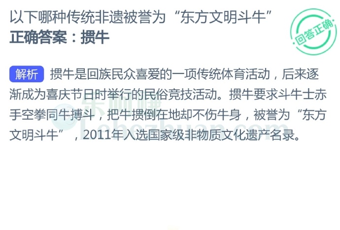 以下哪种传统非遗被誉为“东方文明斗牛”?