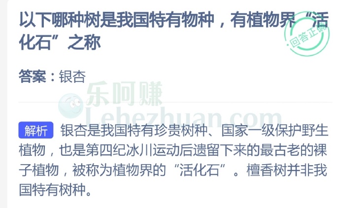 以下哪种树是我国特有物种,有植物界“活化石”之称?
