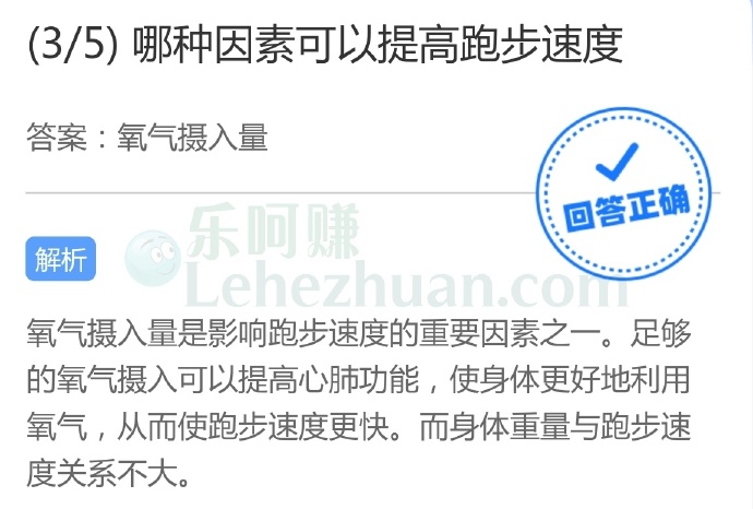 哪种因素可以提高跑步速度?