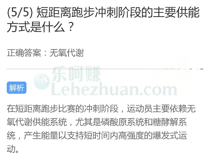 短距离跑步冲刺阶段的主要供能方式是什么?