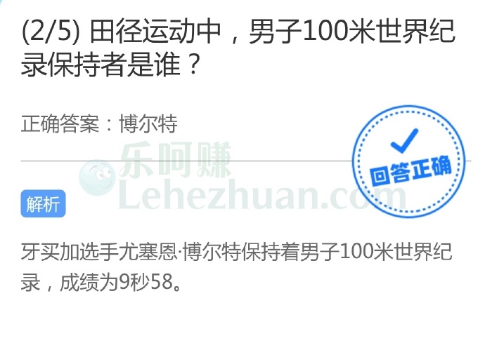 田径运动中,男子100米世界纪录保持者是谁?