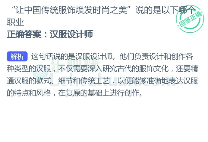 “让中国传统服饰焕发时尚之美”说的是以下哪个职业?
