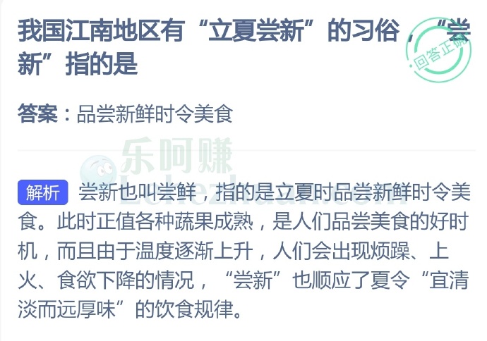 江南地区“立夏尝新”的习俗新