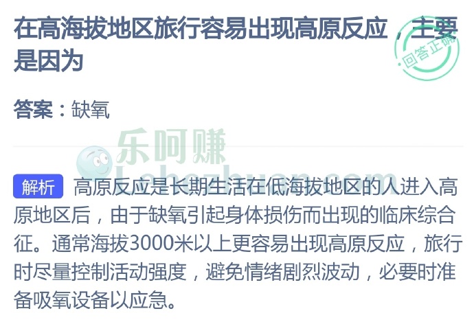 在高海拔地区旅行容易出现高原反应主要是因为?