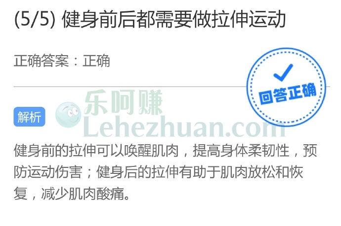 健身前后都需要做拉伸运动?
