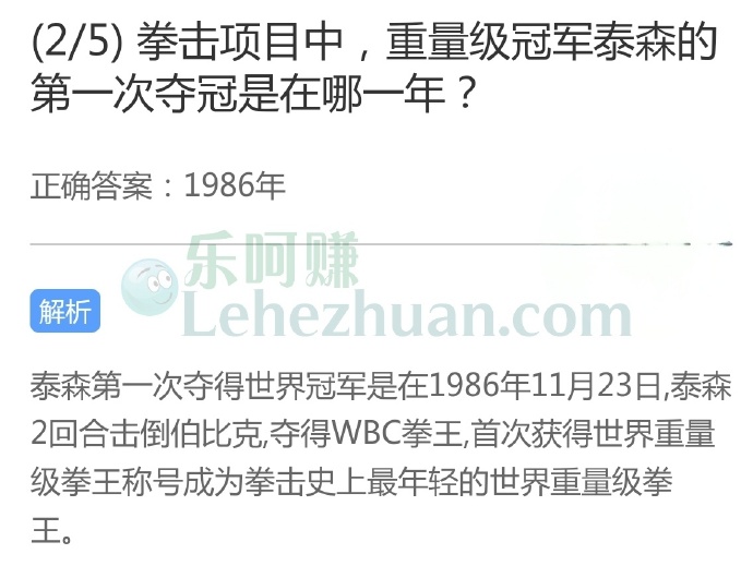 拳击项目中,重量级冠军泰森的第一次夺冠是在哪一年?