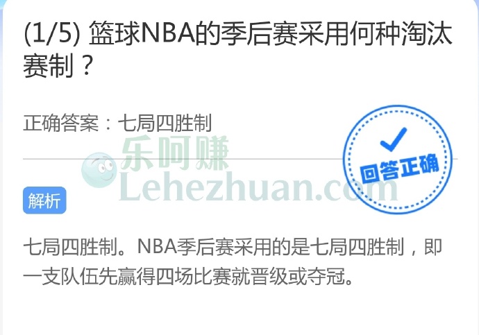 篮球NBA的季后赛采用何种淘汰赛制?