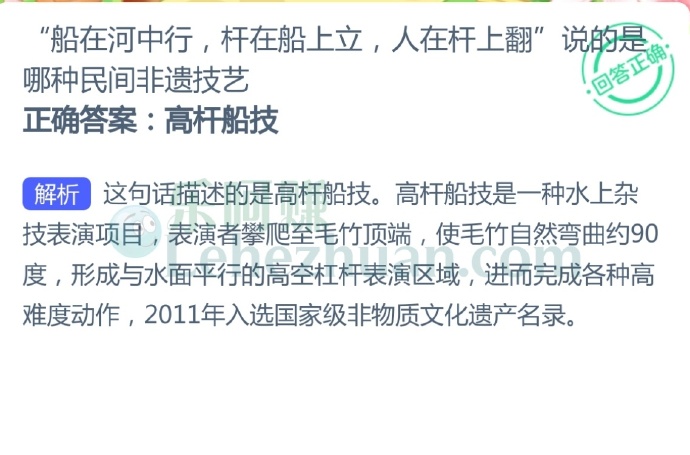 “船在河中行,杆在船上立,人在杆上翻”说的是哪种民间非遗技艺?