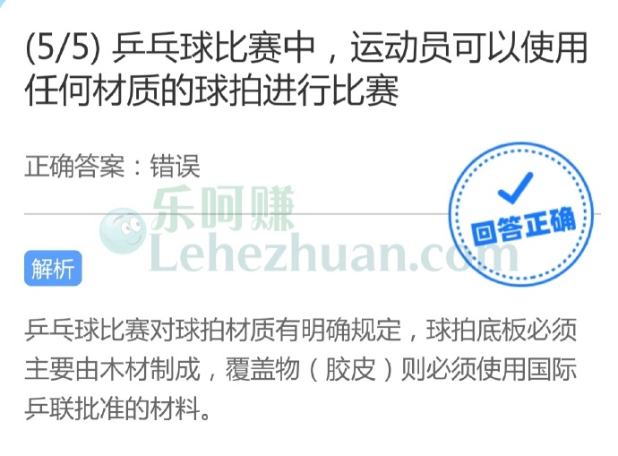 乒乓球比赛中,运动员可以使用任何材质的球拍进行比赛?