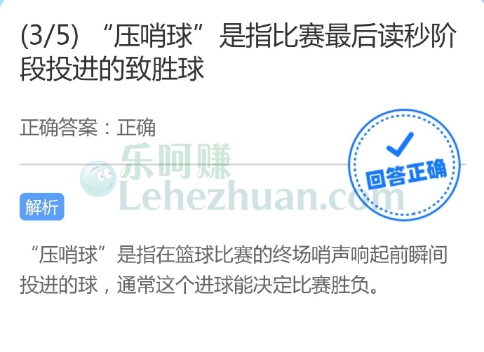 “压哨球”是指比赛最后读秒阶段投进的致胜球?