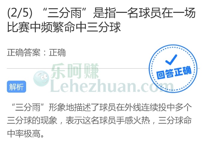“三分雨”是指一名球员在一场比赛中频繁命中三分球?