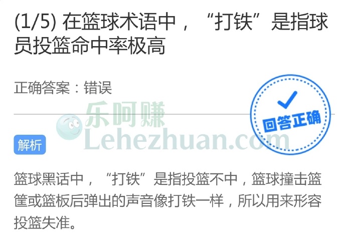在篮球术语中,“打铁”是指球员投篮命中率极高?