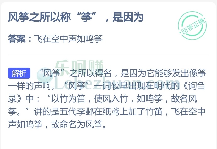 风筝之所以称“筝”是因为?