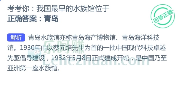 我国最早的水族馆位于?