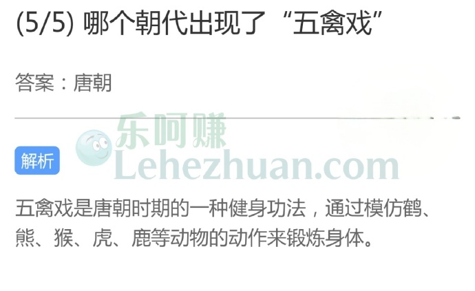 五禽戏是唐朝时期的一种健身功法