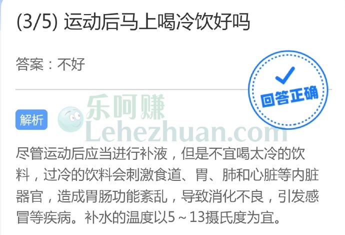 运动后马上喝冷饮好吗?