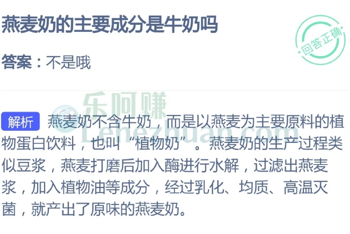 燕麦奶的主要成分是牛奶吗?