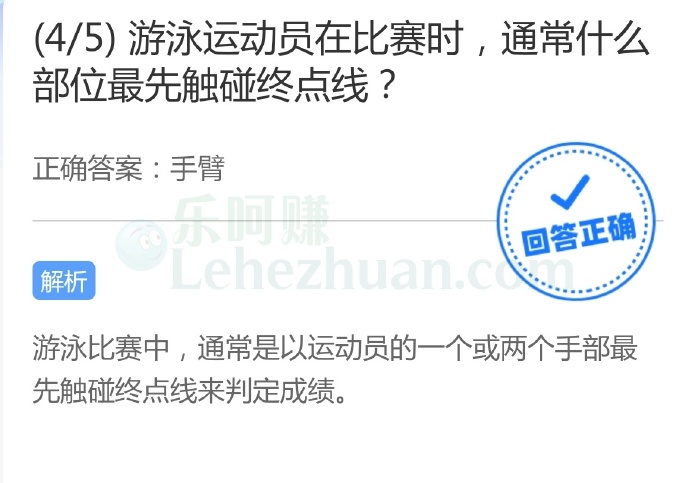 游泳运动员在比赛时,通常什么部位最先触碰终点线?