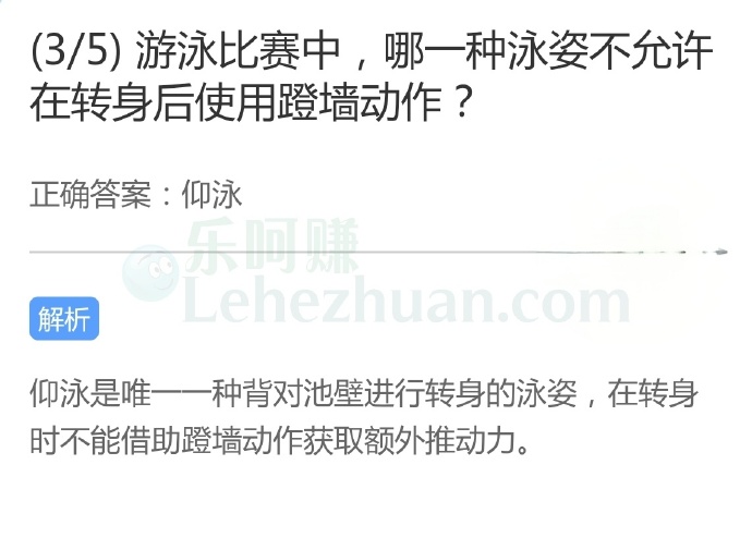 游泳比赛中,哪一种泳姿不允许在转身后使用蹬墙动作?