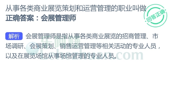 从事各类商业展览策划和运营管理的职业叫做?