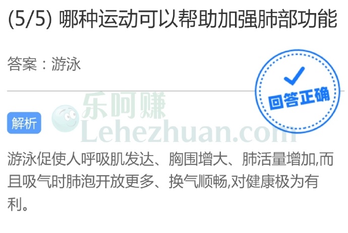 哪种运动可以帮助加强肺部功能?