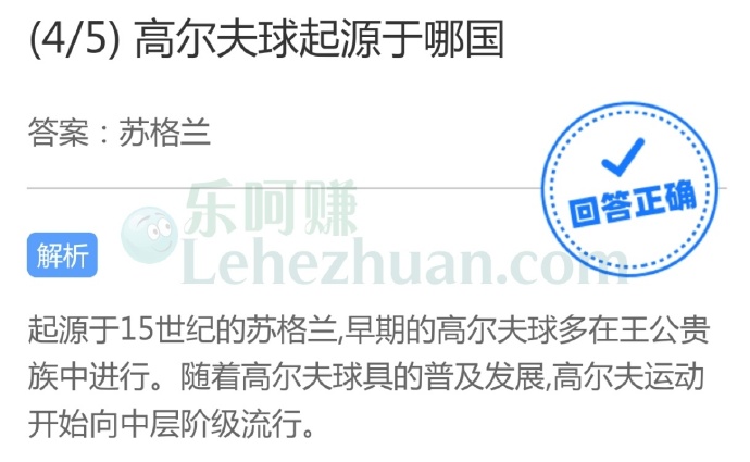 高尔夫球起源于哪国?
