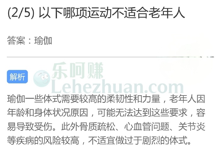 以下哪项运动不适合老年人?
