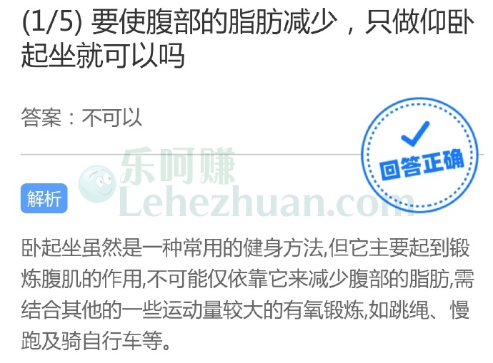 要使腹部的脂肪减少,只做仰卧起坐就可以吗?