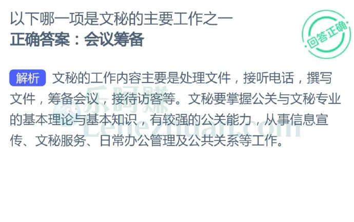 以下哪一项是文秘的主要工作之一?