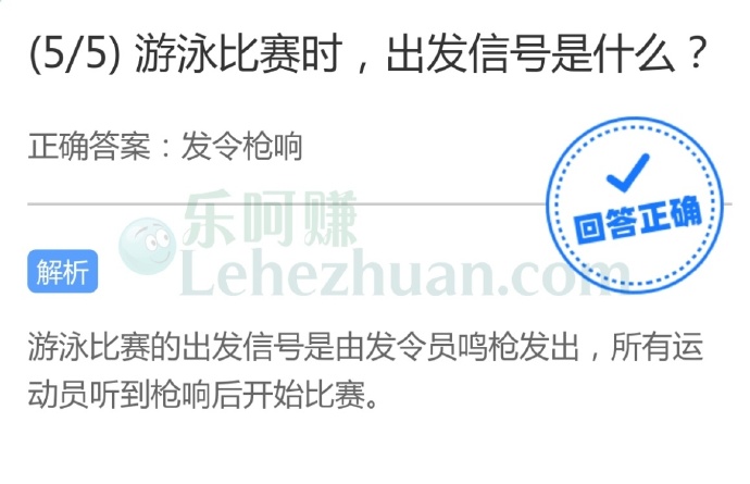 游泳比赛时,出发信号是发令枪响