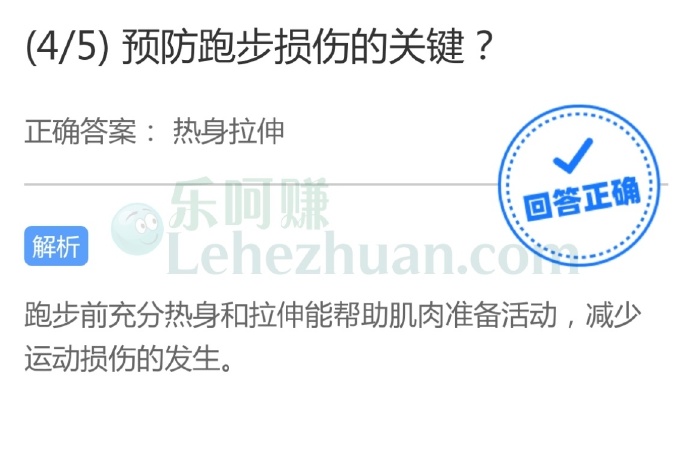 跑步前充分热身和拉伸能减少运动损伤的发生