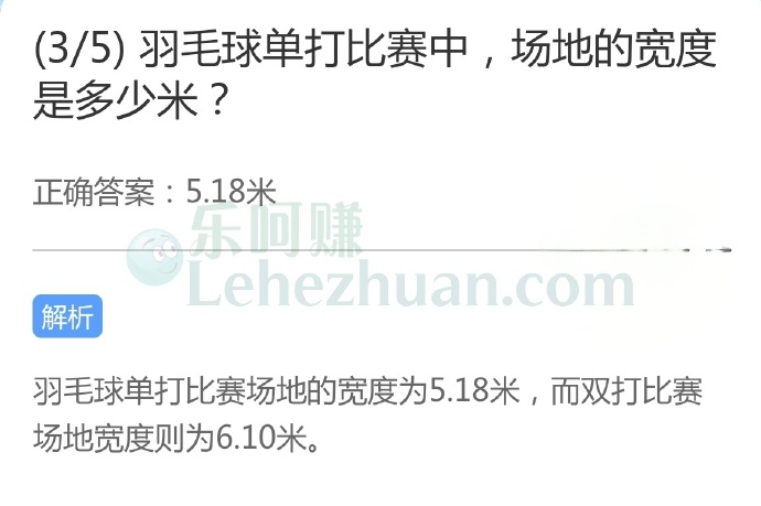 羽毛球单打比赛中,场地的宽度是多少米?