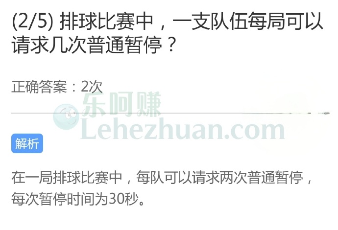 排球比赛中,一支队伍每局可以请求几次普通暂停?