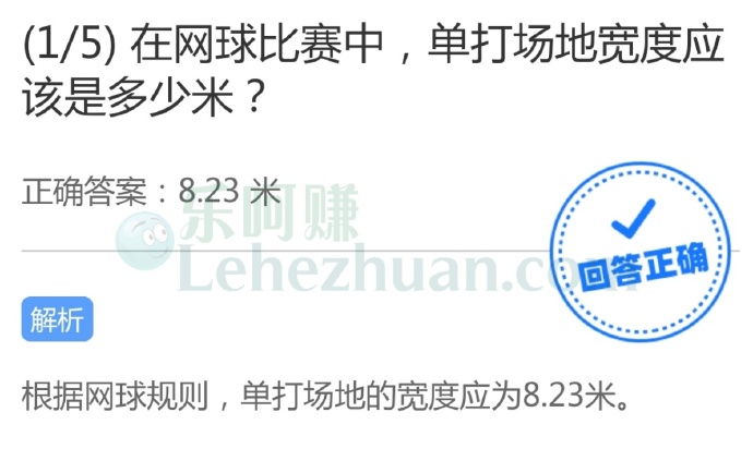 在网球比赛中,单打场地宽度应该是8.23米
