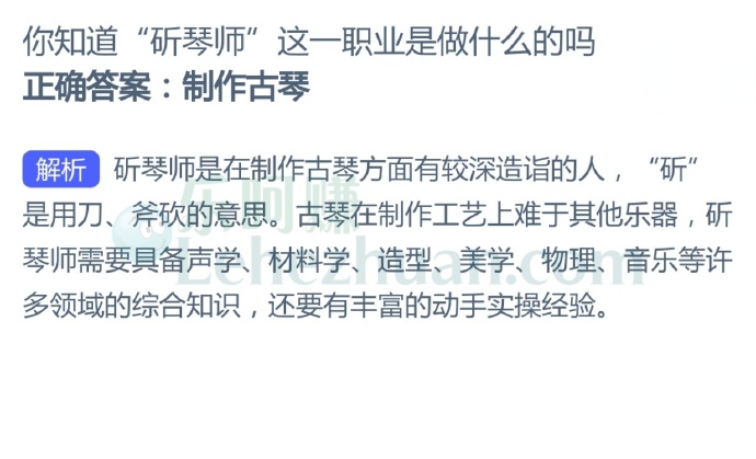 你知道"斫琴师"这一职业是做什么的吗?