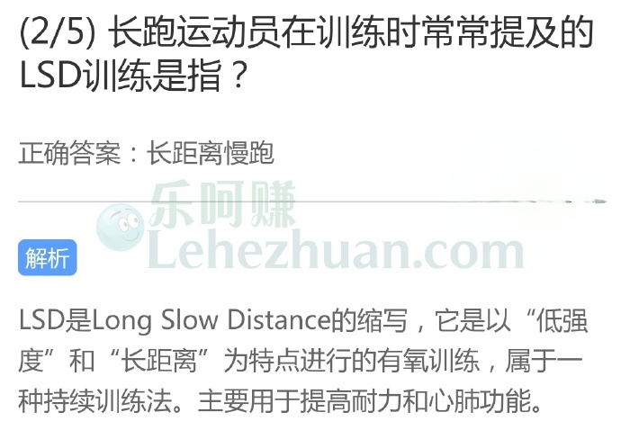 长跑运动员在训练时常常提及的LSD训练是指?
