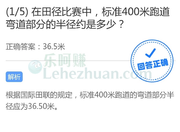 在田径比赛中,标准400米跑道弯道部分的半径约是多少?